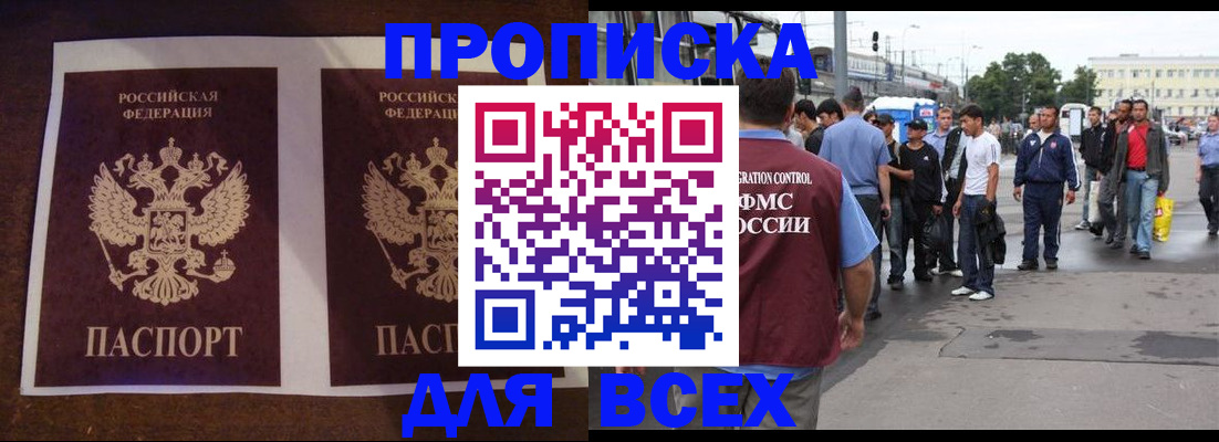 прописка 2025 в Лысьве